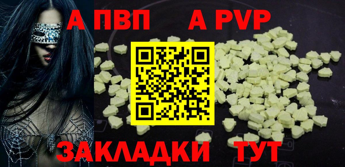 Борзя  Alpha-PVP  Вход с VPN  A-PVP Crystall  А ПВП мука 