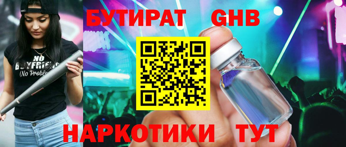 БУТИРАТ оксибутират  Вход с VPN  Бутират  Борзя 