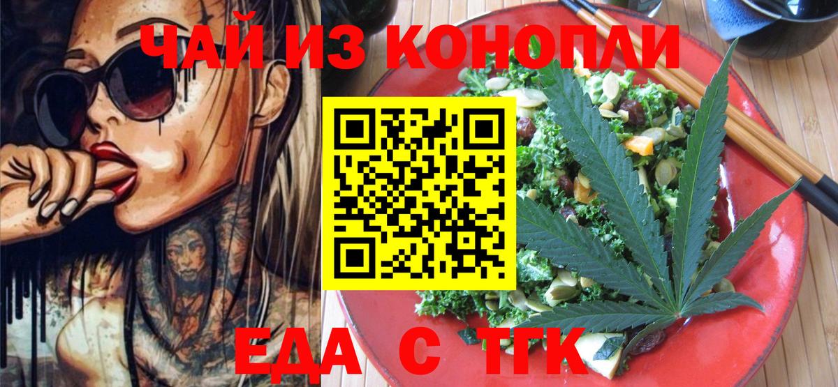 Борзя  Cannafood марихуана  Вход с VPN 