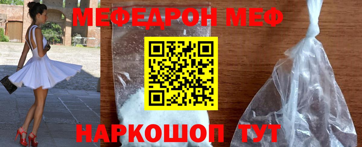 Мефедрон кристаллы Борзя