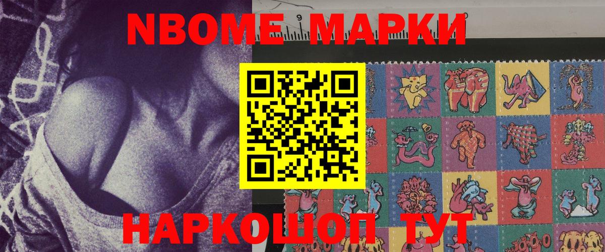 где купить наркоту  Вход с VPN  Наркотические марки  Борзя  Марки NBOMe 1,8мг 